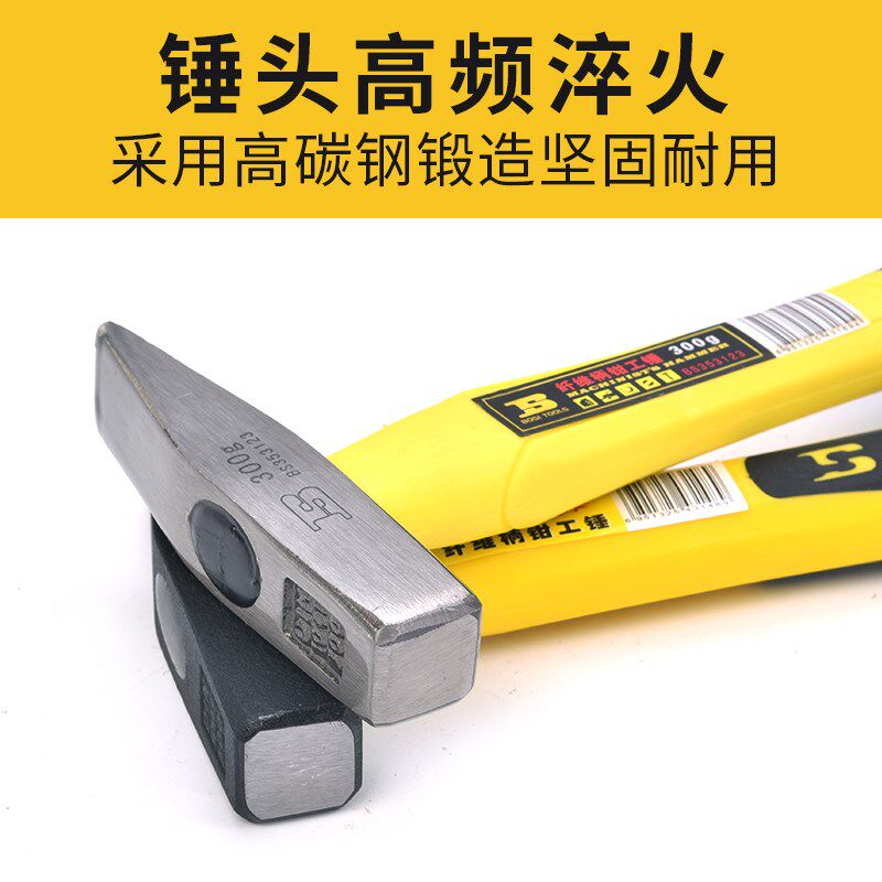 波斯 钳工锤子纤维柄电工锤扁锤子鸭嘴锤100 200 300g