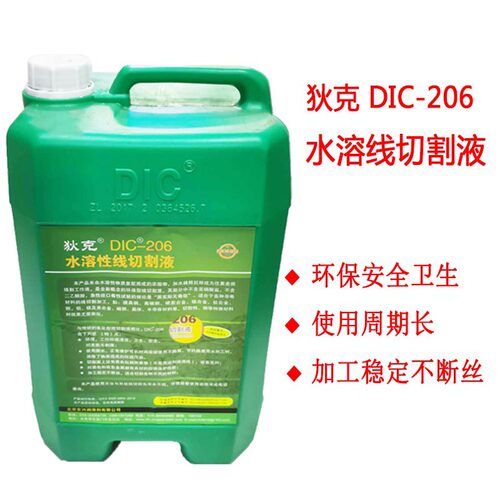 线切割配件大全中走丝工作液狄克DIC-206水溶性线切割液环保型