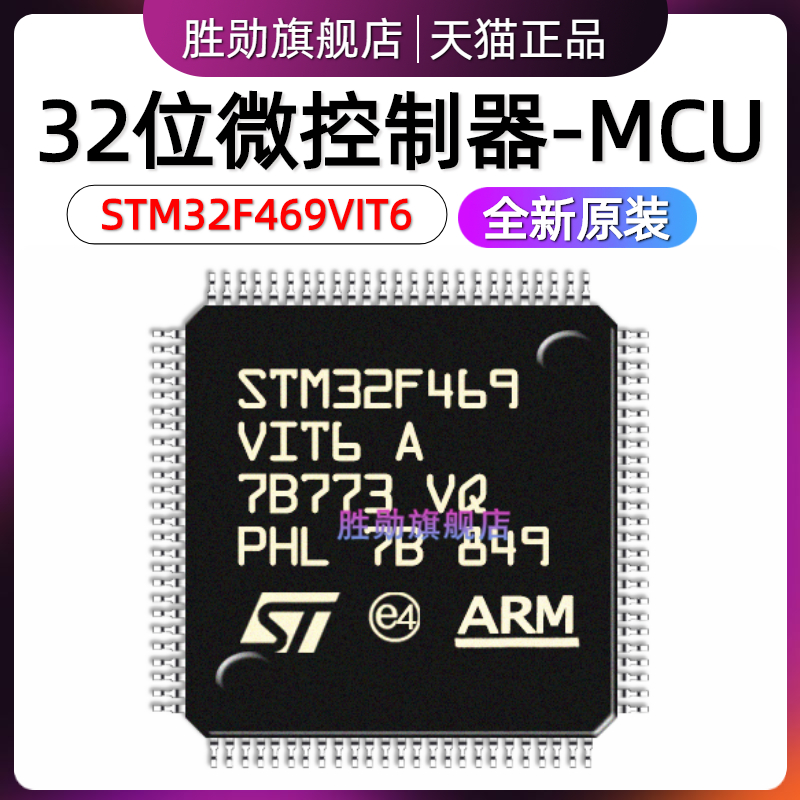 原装 STM32F469VIT6 LQFP100 32位微控制器MCU ARM单片机芯片