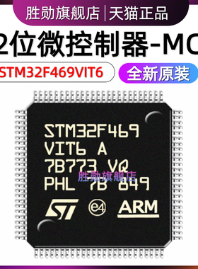 原装 STM32F469VIT6 LQFP100 32位微控制器MCU ARM单片机芯片