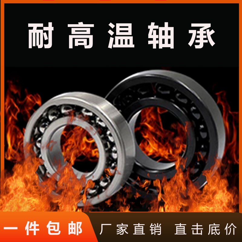 进口高速耐高温轴承 6206 6207 6208 6209 6210 6211-2Z/VA208