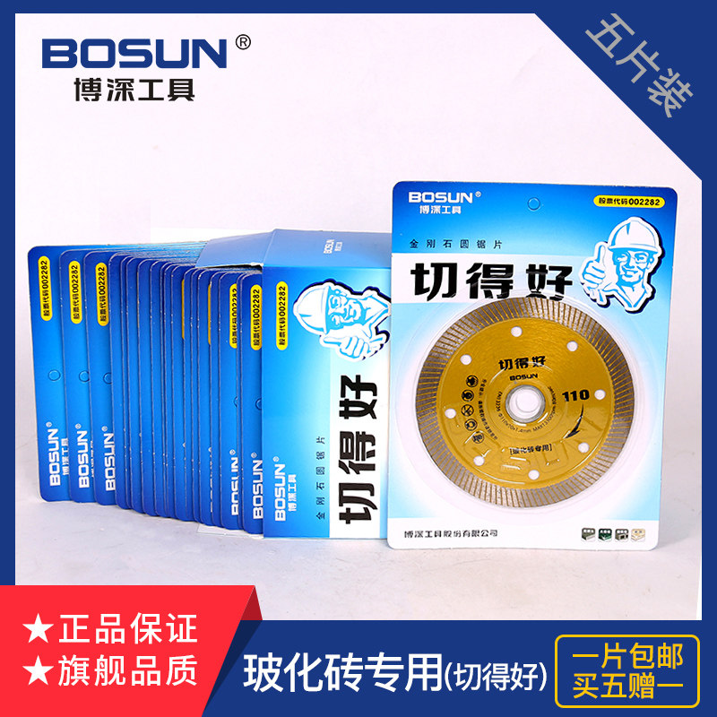 博深锯片瓷砖陶瓷切割片涡轮片切得好玻化砖超薄涡轮片角磨机