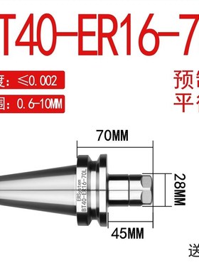 BT40ER全系列数控刀柄BT40-ER32-100ER11-ERR40动平衡高精度刀柄