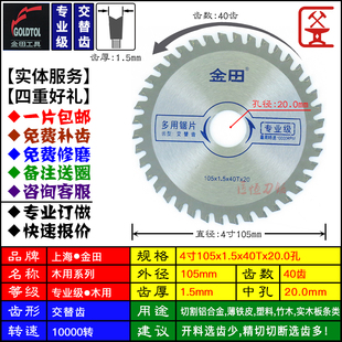 合金4寸105木工用铝合金用铜锌角磨机多用途切割锯片3040齿
