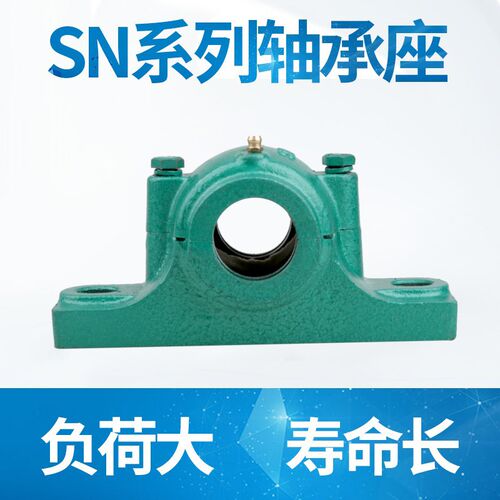 轴承座加厚重型SN505 506 507 508 509 510 511 512 513 514 515