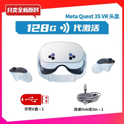 现货 Meta Oculus quest3S VR眼镜智能一体机 体感游戏3D头戴