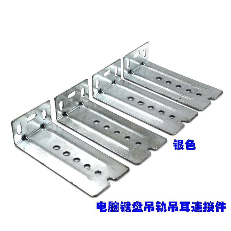 道轨吊耳键盘滑轨键盘托加长轨道连接件七字角码道轨配件吊码,包装,五金配件包装,淘宝优惠券,粉丝福利购,淘宝优惠卷