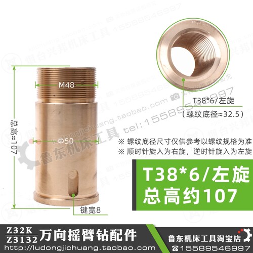 Z32K Z3132 万向摇臂钻 摇臂 升降 铜 丝母 螺母 活令 T36 T38*6