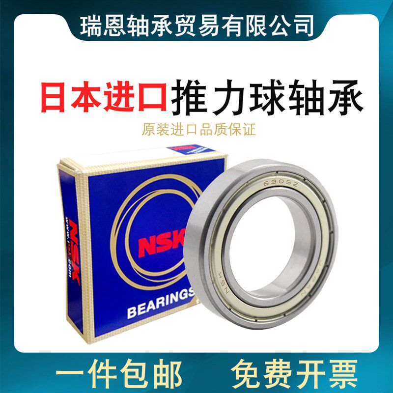 NSK日本进口轴承6900 6901 6902 6903 6904 6905rs 6906z 6907zz