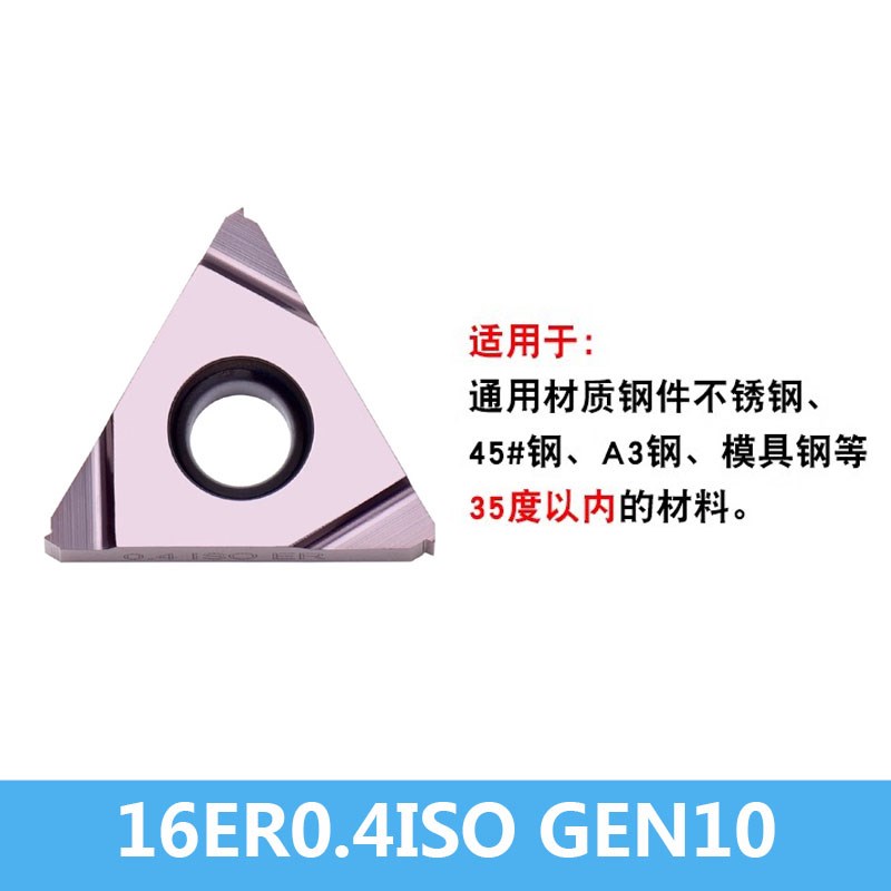 数控螺纹刀片16ER/IR0.5 0.75 0.8PISO小螺距内外牙刀粒