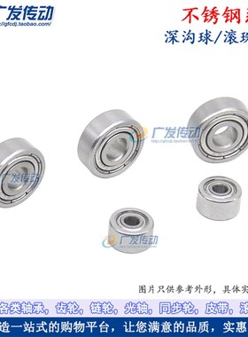 不锈钢 滚珠轴承 深沟球轴承 638 ZZ S638 尺寸 8*28*9 微型轴承