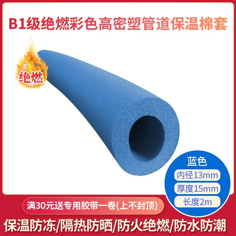 彩色B1绝燃橡塑保温套ppr红蓝水管保护套空调铜管铁管防护保温棉,包装,五金配件包装,淘宝优惠券,粉丝福利购,淘宝优惠卷