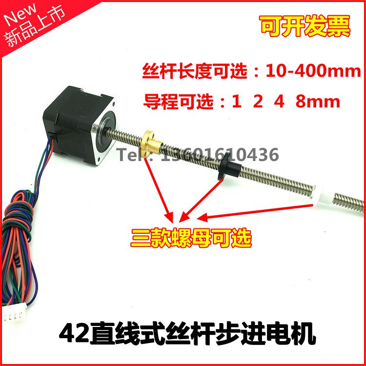 42直线丝杆步进电机 3D打印机配件T8丝杆10E-500mm 机身34 40 48m