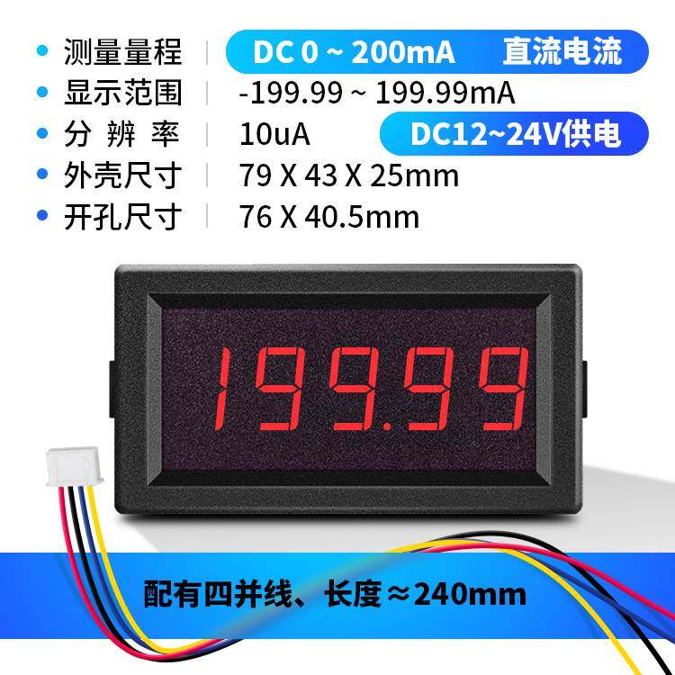 JS5145四位半高精度数字电流表头直流电压表数显毫安表微安表10A