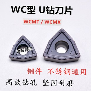 U钻刀片WCMX030208 040208 WCMT050308 06T308 080412快速暴力钻