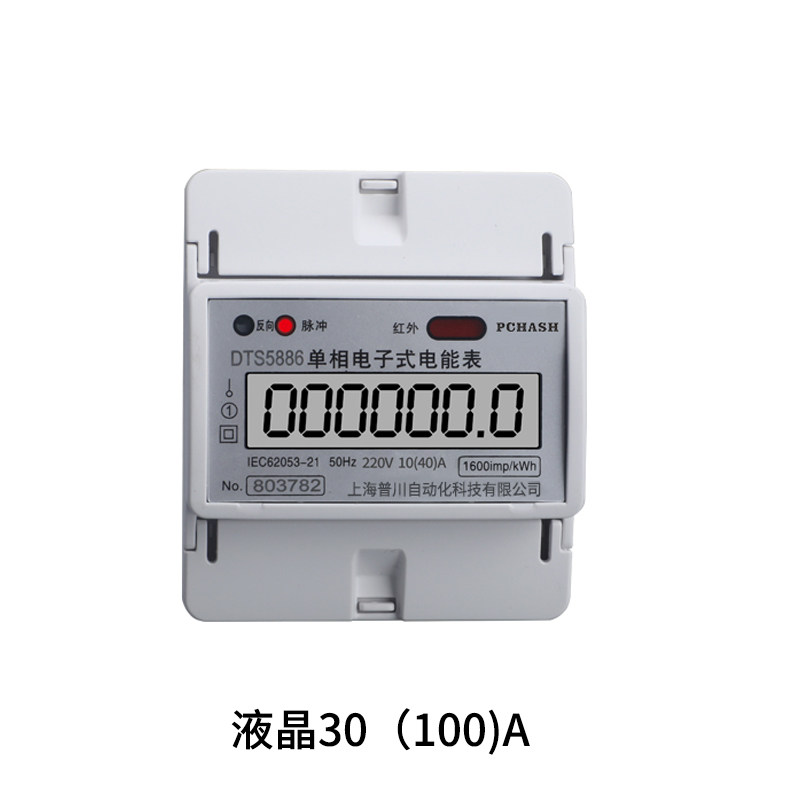 普川出租房单相电子式导轨式远程抄表电能电度表带485通讯电表