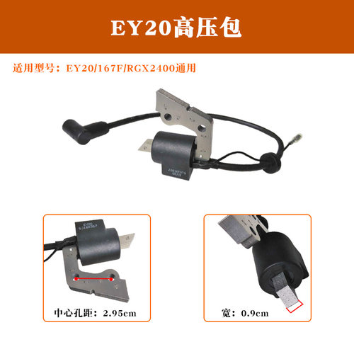 汽油发电机配件EY20 EY28高压包167F点火器 RGX2400/3500点火线圈