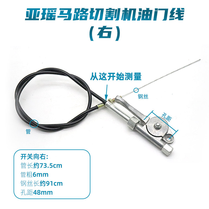 亚瑶马路切割机油门拉线汽油柴油路面切缝机手柄开关油门线钢丝绳