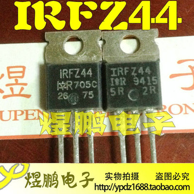 原装进口拆机 IRFZ44N FZ44N TO-220 55V/49A N沟道场效应管