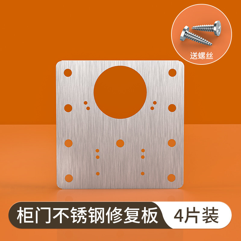 柜门修复固定板不锈钢安装板加厚铰链固定板安装片铰链孔修复神器,包装,五金配件包装,淘宝优惠券,粉丝福利购,淘宝优惠卷