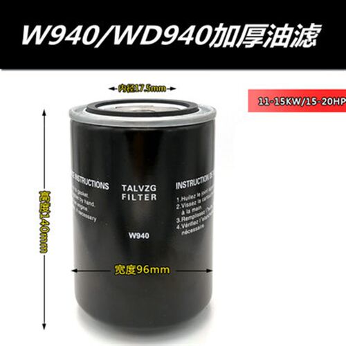 螺杆式空压机油过滤器W719/WD950/962捷豹OL00940/962/11102油滤