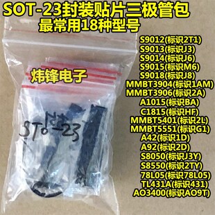18种常用贴片三极管包 SOT-23封装 8050 8550等每种10个 共180个
