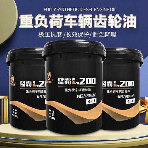 正品重负荷齿轮油GL-5 85W140车辆后桥变速箱油85W90货车18L200L