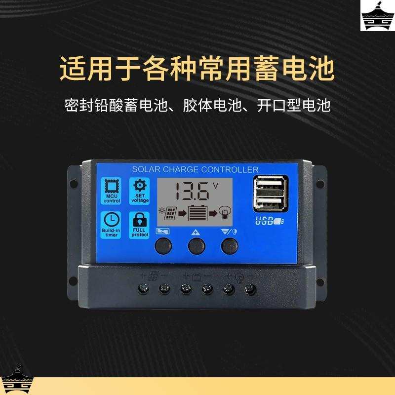 太阳能控制器12v24v全自动通用太阳能板控制器家用路灯光伏板充电