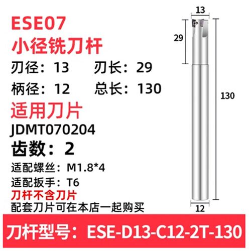 ESE数控铣刀杆加工中心小径立铣刀铣清角直角刀杆JDMT070204