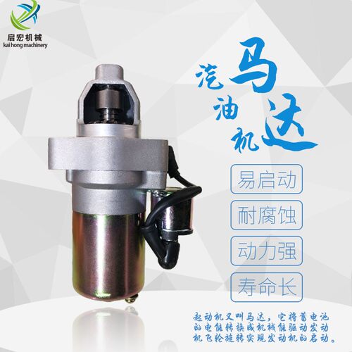 汽油发电机168/173/177/188/190F GX160/390 2~6.5kw 电启动马达
