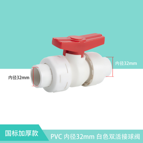 顶建pvc双活接球阀25阀门32 40水管配件75管件20开关阀门63双由令