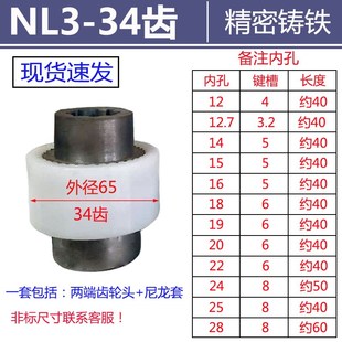 NL3nl4尼龙套联轴器液压泵油泵花键轴电动机连接齿轮泵内齿连轴器