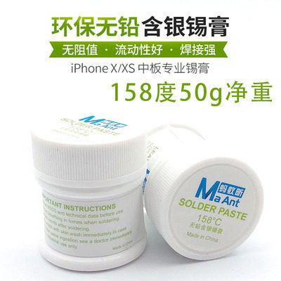 蚂蚁昕锡膏 锡浆 有铅无铅含银锡匠中温低温高纯度158度138度含银