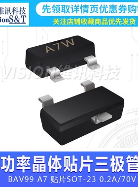 进口原装 BAV99 丝印A7  SOT-23 0.2A/70V 贴片开关二.极管 双向