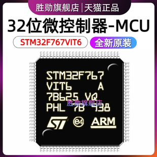 原装 STM32F767VIT6 LQFP100 32位微控制器MCU ARM单片机芯片