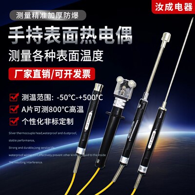 手持式K型表面热电偶NR-81533B/81531B/81532B 测温度传感器探