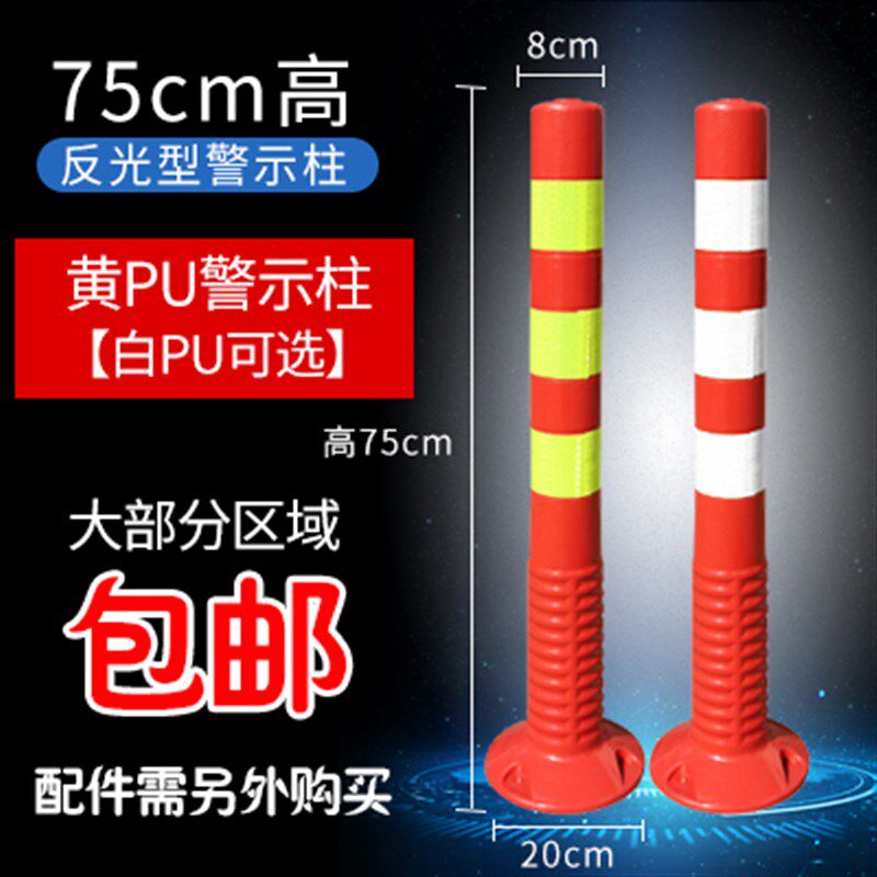 包邮75CM塑料警示柱PU弹力柱隔离桩护栏交通设施路障锥反光防撞柱