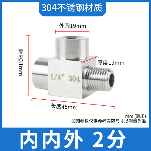 304不锈钢内外丝2 4分三通加厚压力表T型接头高压内外螺纹转接M20