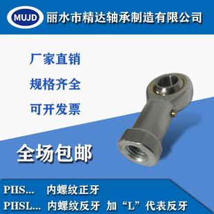 鱼眼 PHS30 国产 万向转动 带油嘴 正牙 杆端关节轴承 PHS5