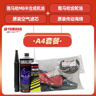 福颖125原厂全合成机油空滤海绵齿轮油保养套装 雅马哈JYM125T