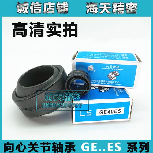 向心关节轴承GE4 5 6 8 10 12 15 16 17 20 25 30 35 40 45 50ES