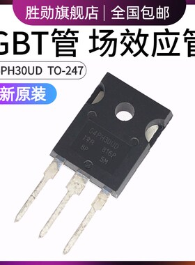 场效电晶体 IRG4PH30UDPBF G4PH30UD 直插TO-247 IGBT管 全新原装