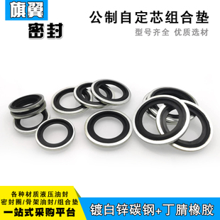公制自定芯组合垫圈片液压管接头密封垫片英制公制组合垫M6 M48
