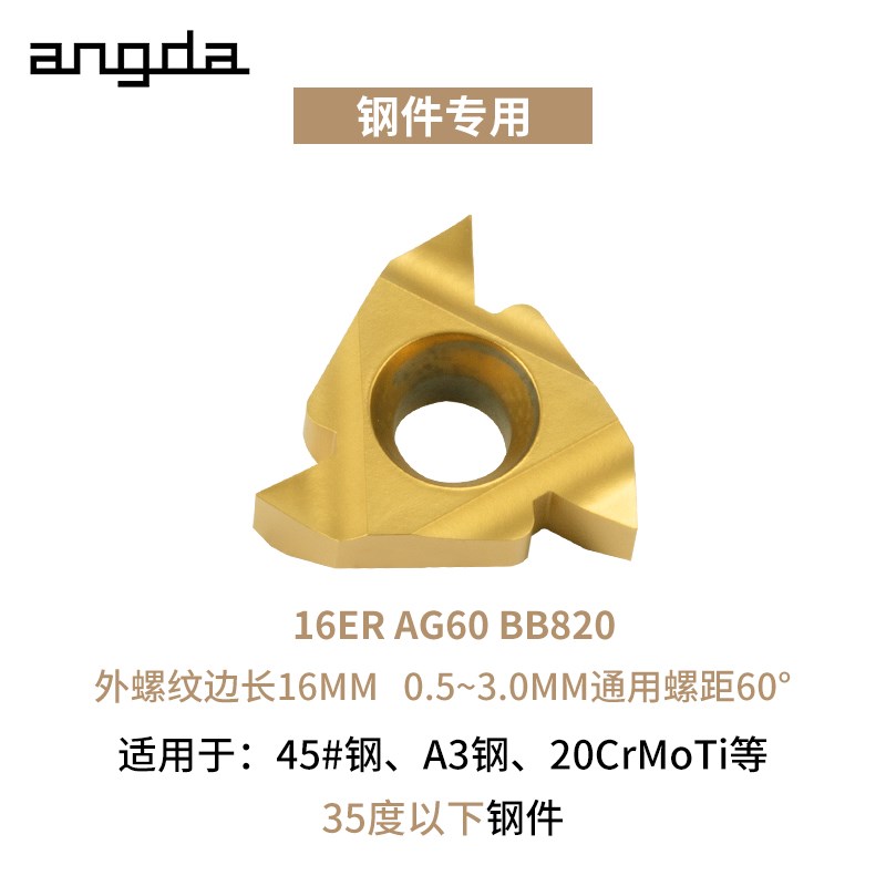 昂达数控外螺纹刀片11ER16ERt AG60/55度1.0/2.0/3.0ISO钢件专用
