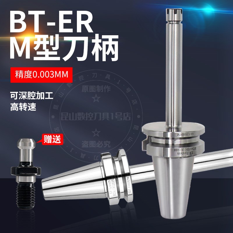 BT30/BT40深腔加工M型刀柄ER16vM ER8/11/16/20M-100/150L特细加
