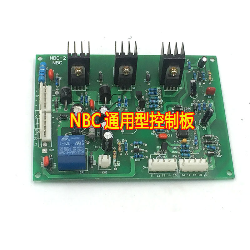 NBC气体保护焊机通用型主板/双面材质抽头式二氧化碳焊机控制板