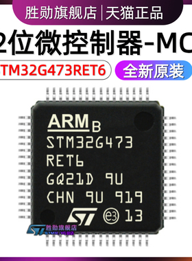 STM32G473RET6 LQFP-64 32位微控制器ARM Cortex-M4 170MHz/512KB