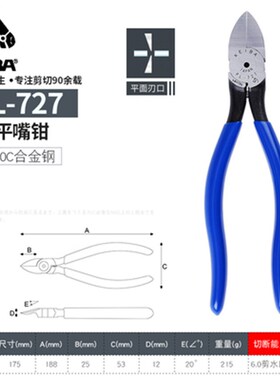 日本原装马牌直面水口钳 PL725/726 斜口钳 剪切钳电子钳 5寸/6寸