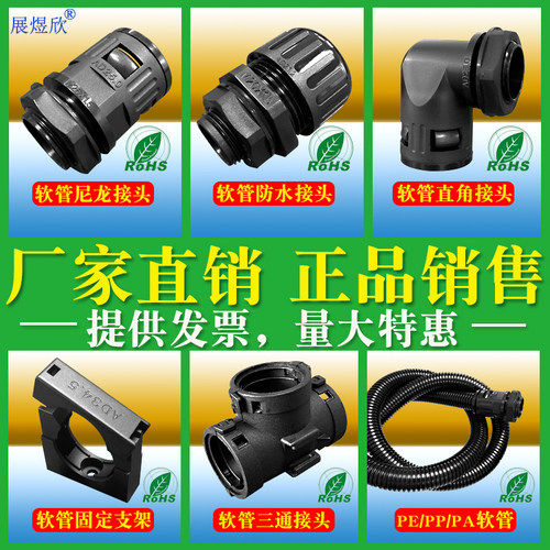 塑料波纹管防水接头PA66尼龙新料阻燃AD浪管连接黑色软管锁头包邮