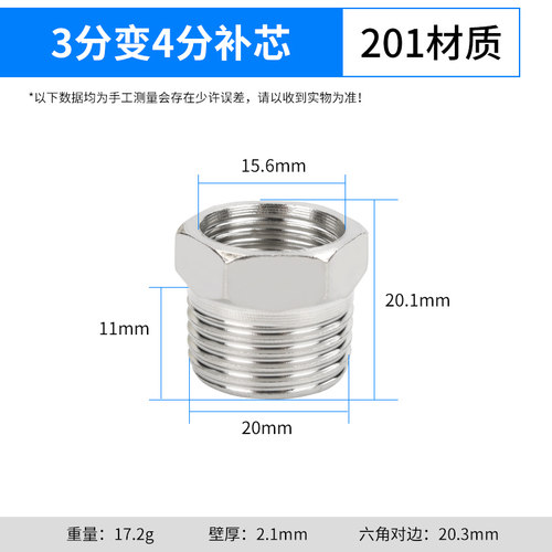 不锈钢补芯201转换接头内外丝直接4 6分DN15 20 25 1/2 3/4 1寸